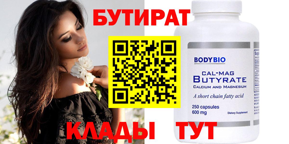 Коряжма  Бутират бутандиол  Вход с VPN 