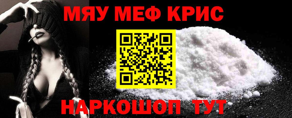 МЯУ-МЯУ mephedrone  Вход с VPN  МЕФ  Коряжма  Меф 