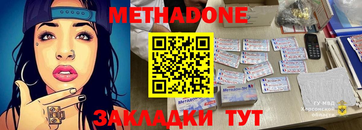 МЕТАДОН methadone  Метадон кристалл  Вход с VPN  Коряжма 