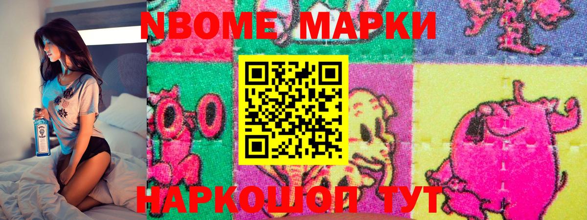 Марки N-bome 1,8мг  Вход с VPN  Наркотические марки  Коряжма 